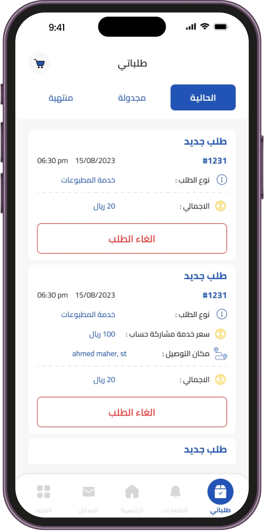 App Screen