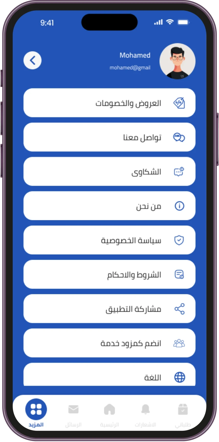 App Screen