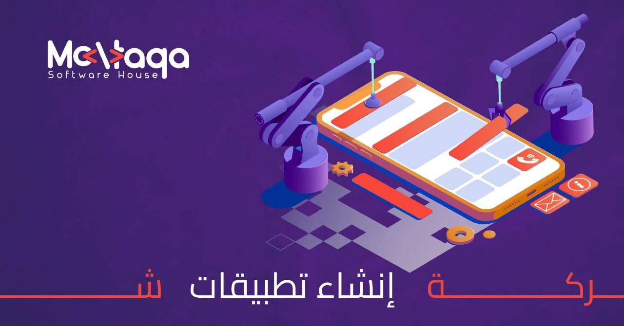 افضل شركة انشاء تطبيقات الجوال