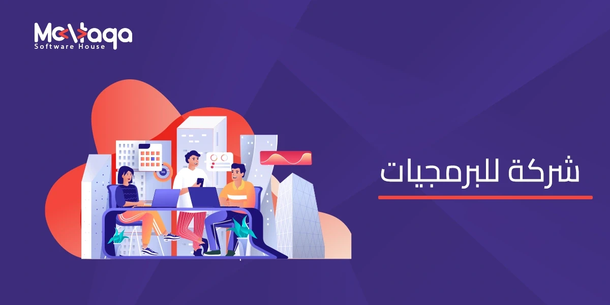 شركة للبرمجيات
