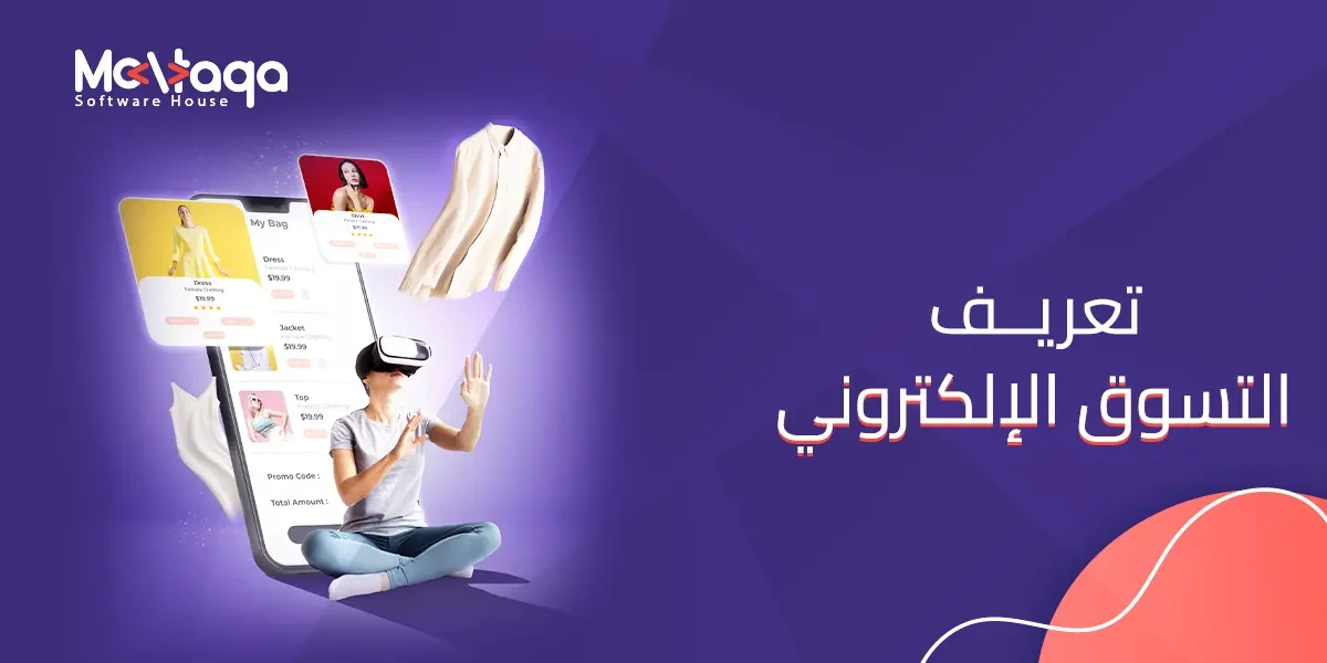 تعريف التسوق الإلكتروني