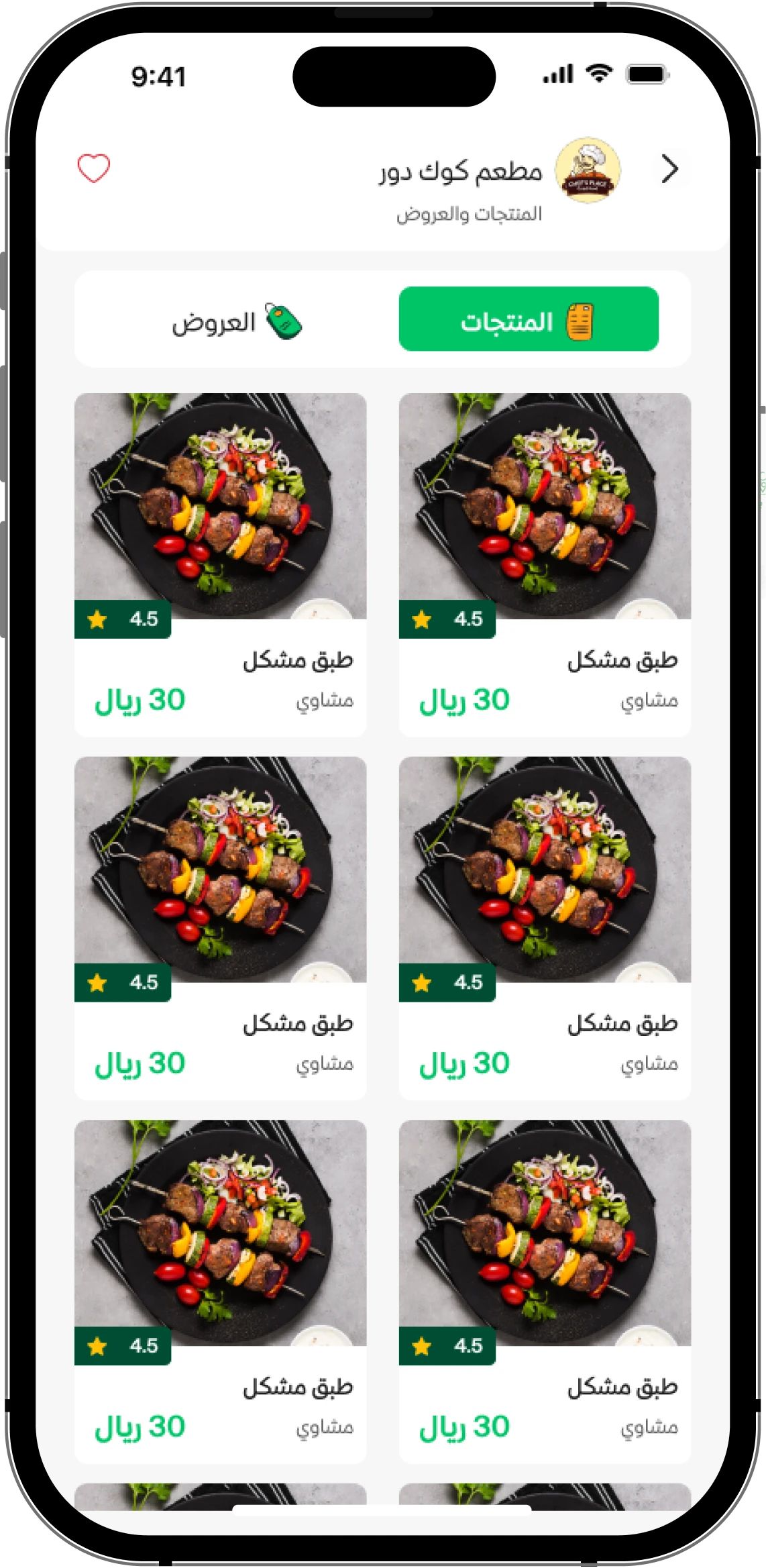 App Screen