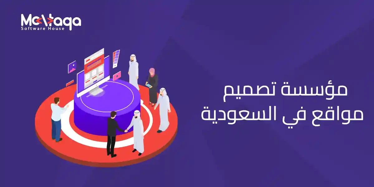 شركة تصميم مواقع في الرياض