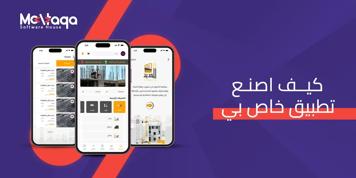 تصميم تطبيق مثل اوبر