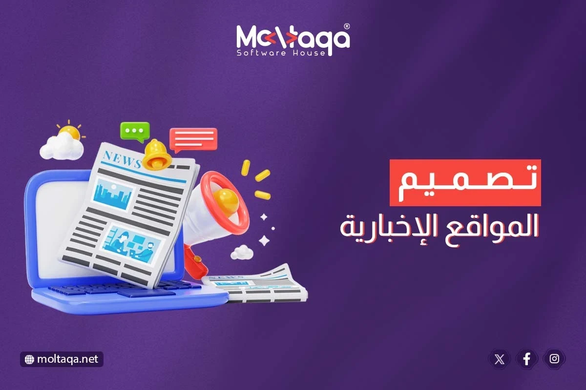 تصميم موقع اخباري