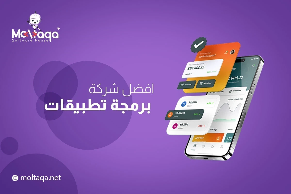 برمجة التطبيقات في السعودية