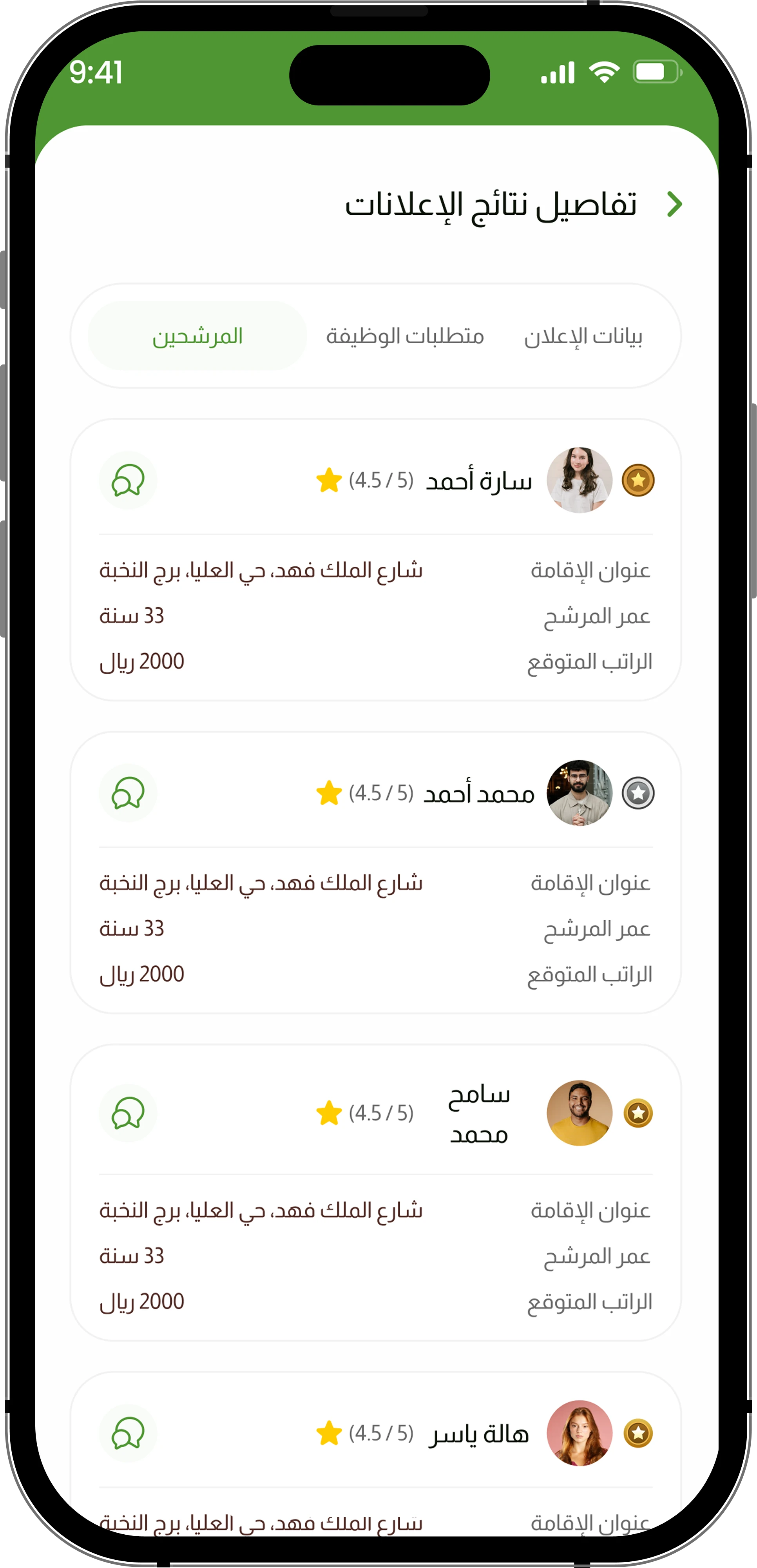 App Screen