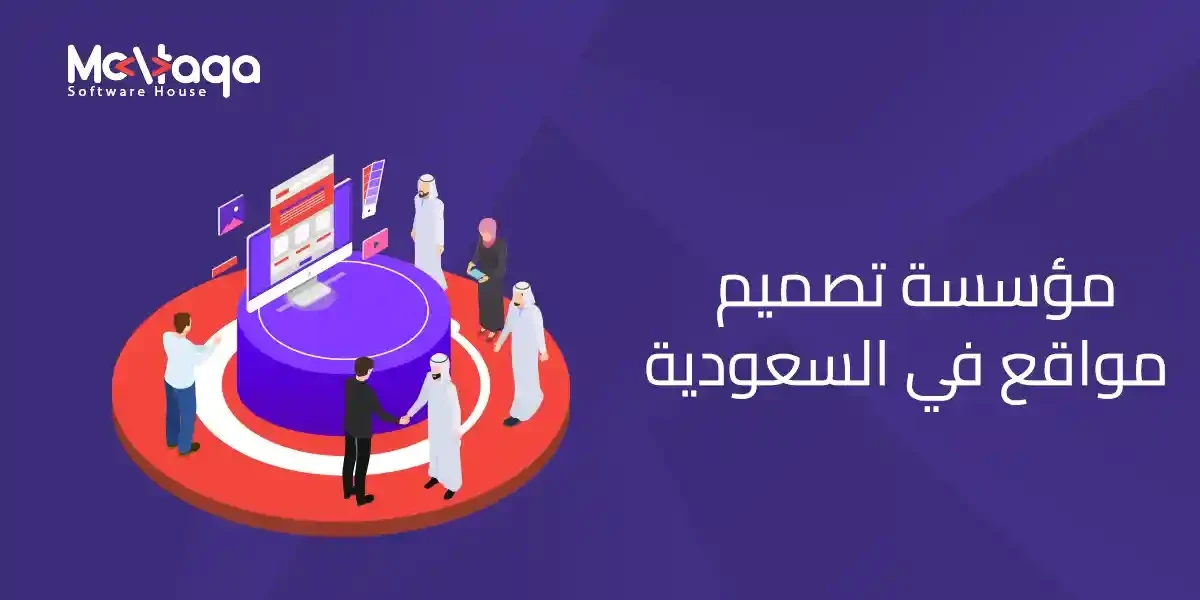 تطوير مواقع الويب بالرياض