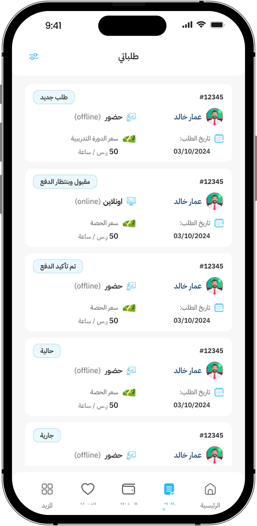 App Screen