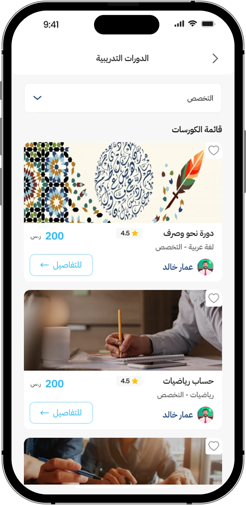 App Screen