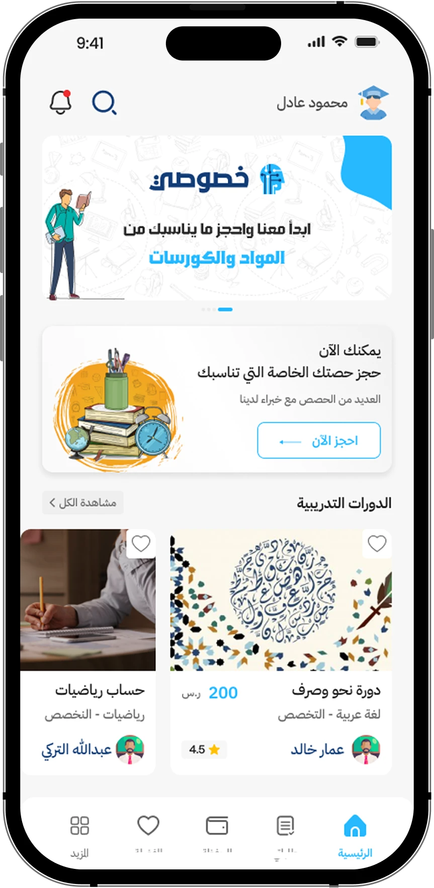 App Screen