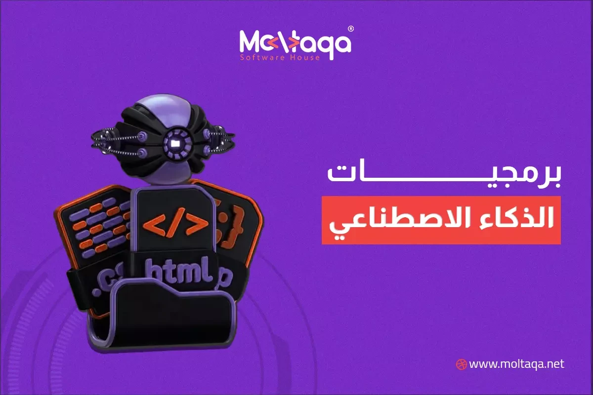 برمجيات الذكاء الاصطناعي