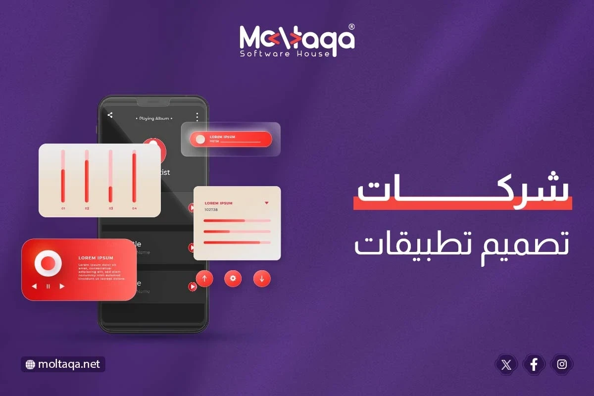 تصميم تطبيقات الهواتف الذكية تصميم تطبيقات الهواتف الذكية