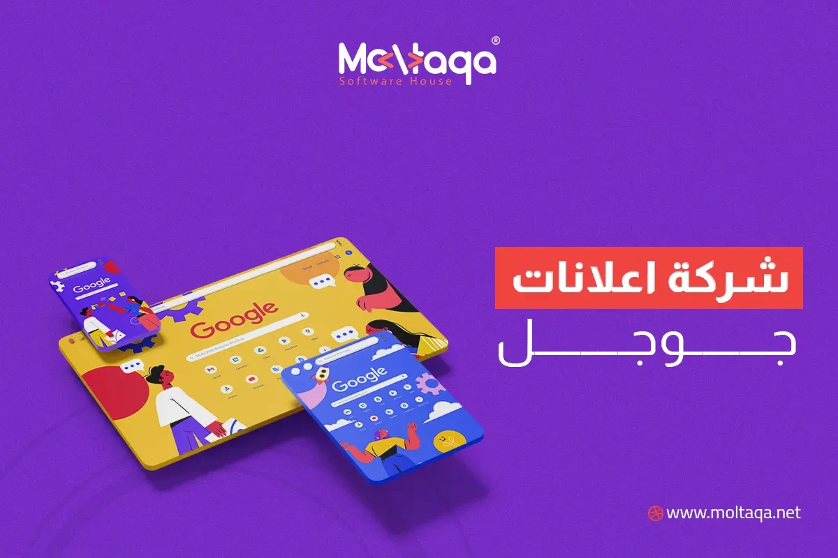 شركة اعلانات جوجل شركة اعلانات جوجل