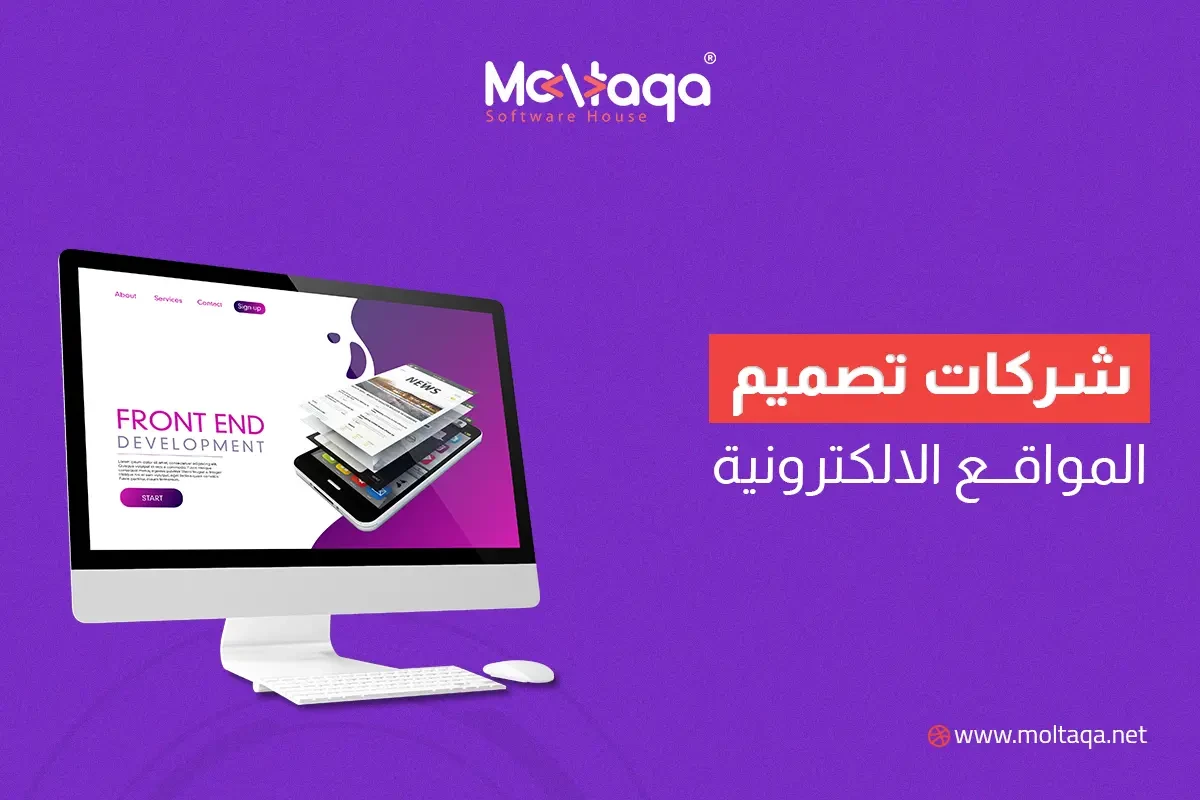 شركات تصميم المواقع الالكترونية