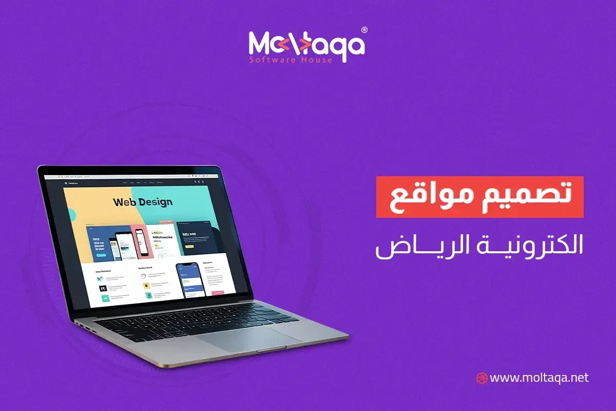 تصميم مواقع الكترونية الرياض تصميم مواقع الكترونية الرياض