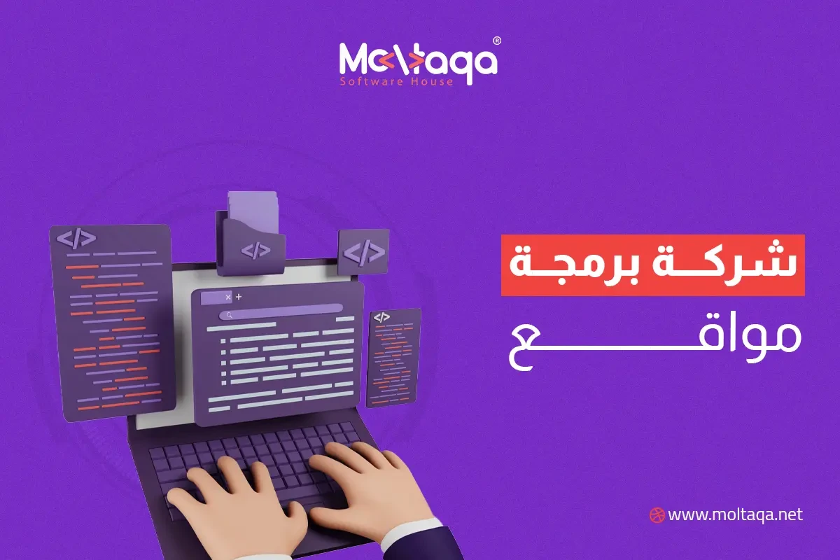 شركة برمجة مواقع شركة برمجة مواقع