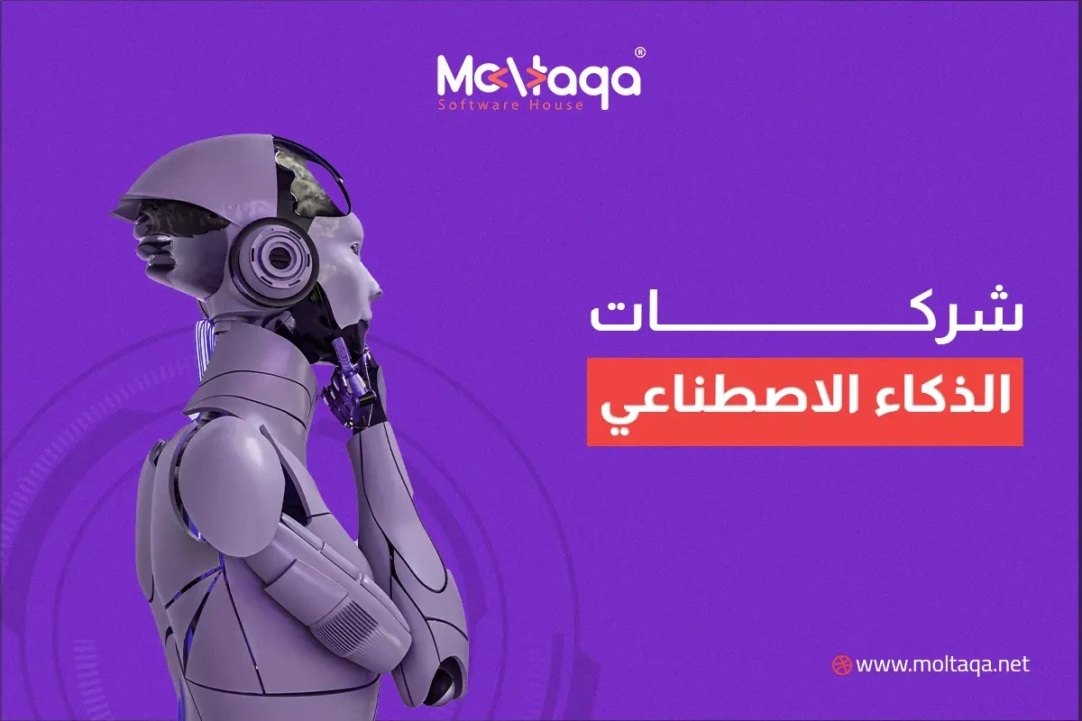 شركات الذكاء الاصطناعي