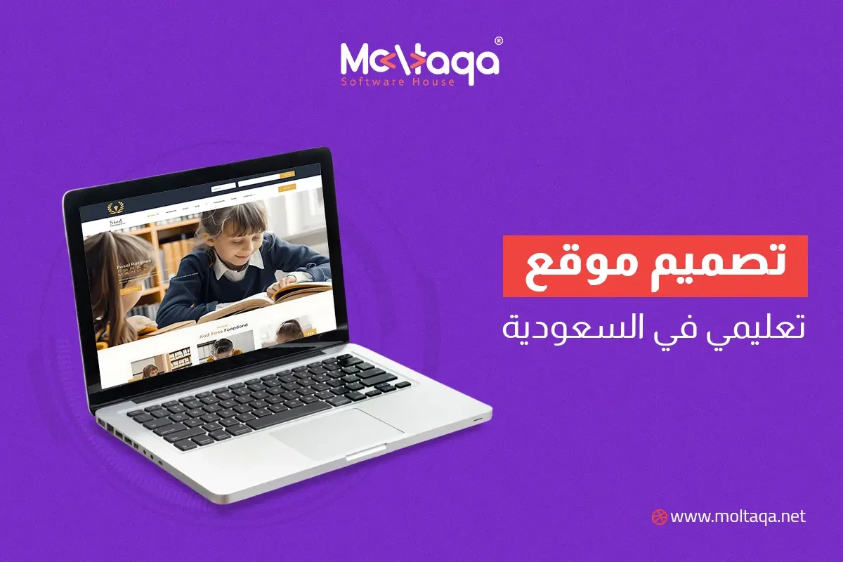 تصميم موقع تعليمي في السعودية تصميم موقع تعليمي في السعودية