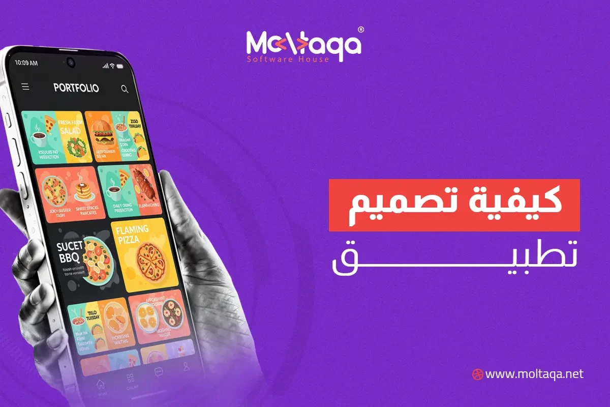 كيفية تصميم تطبيق