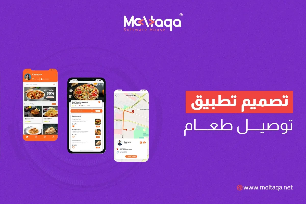 تصميم تطبيق توصيل طعام