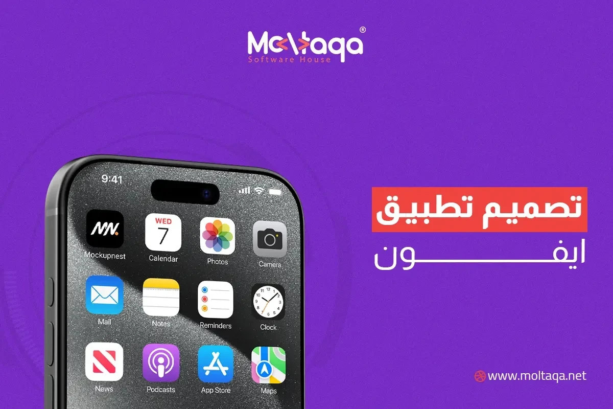 تصميم تطبيق ايفون