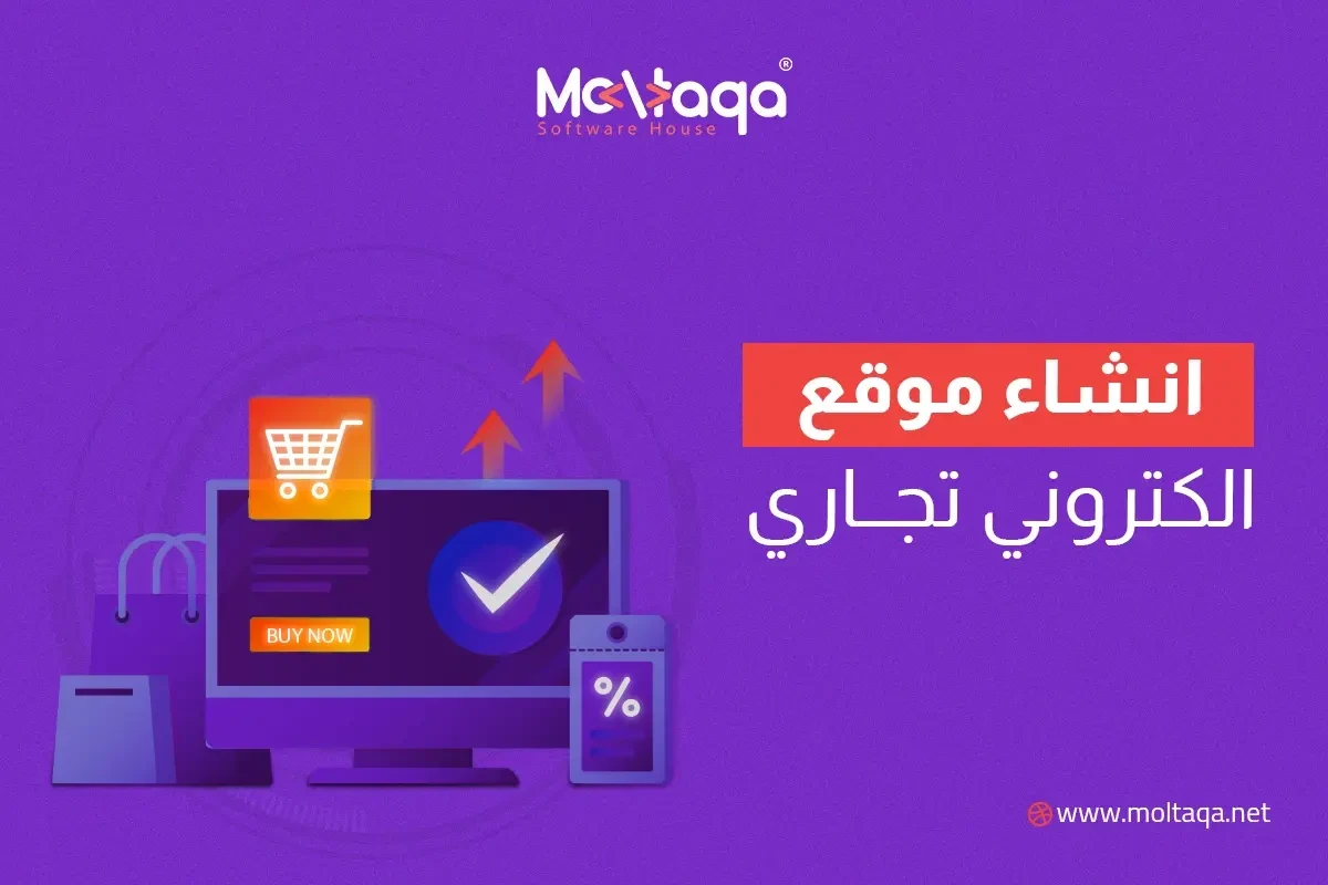 انشاء موقع الكتروني تجاري