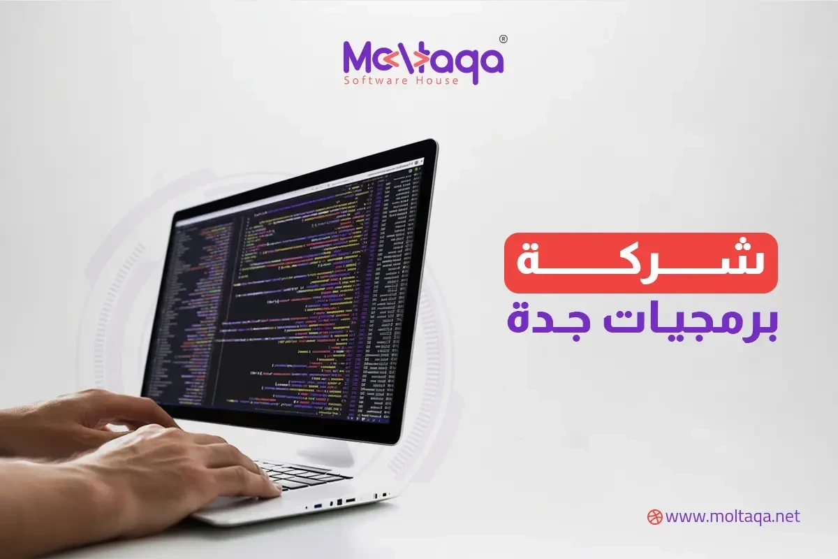 شركة برمجيات جدة