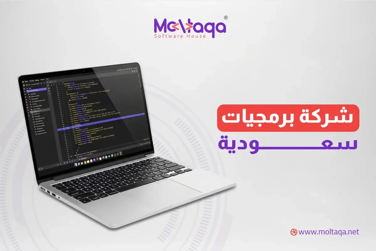 شركة برمجيات سعودية شركة برمجيات سعودية