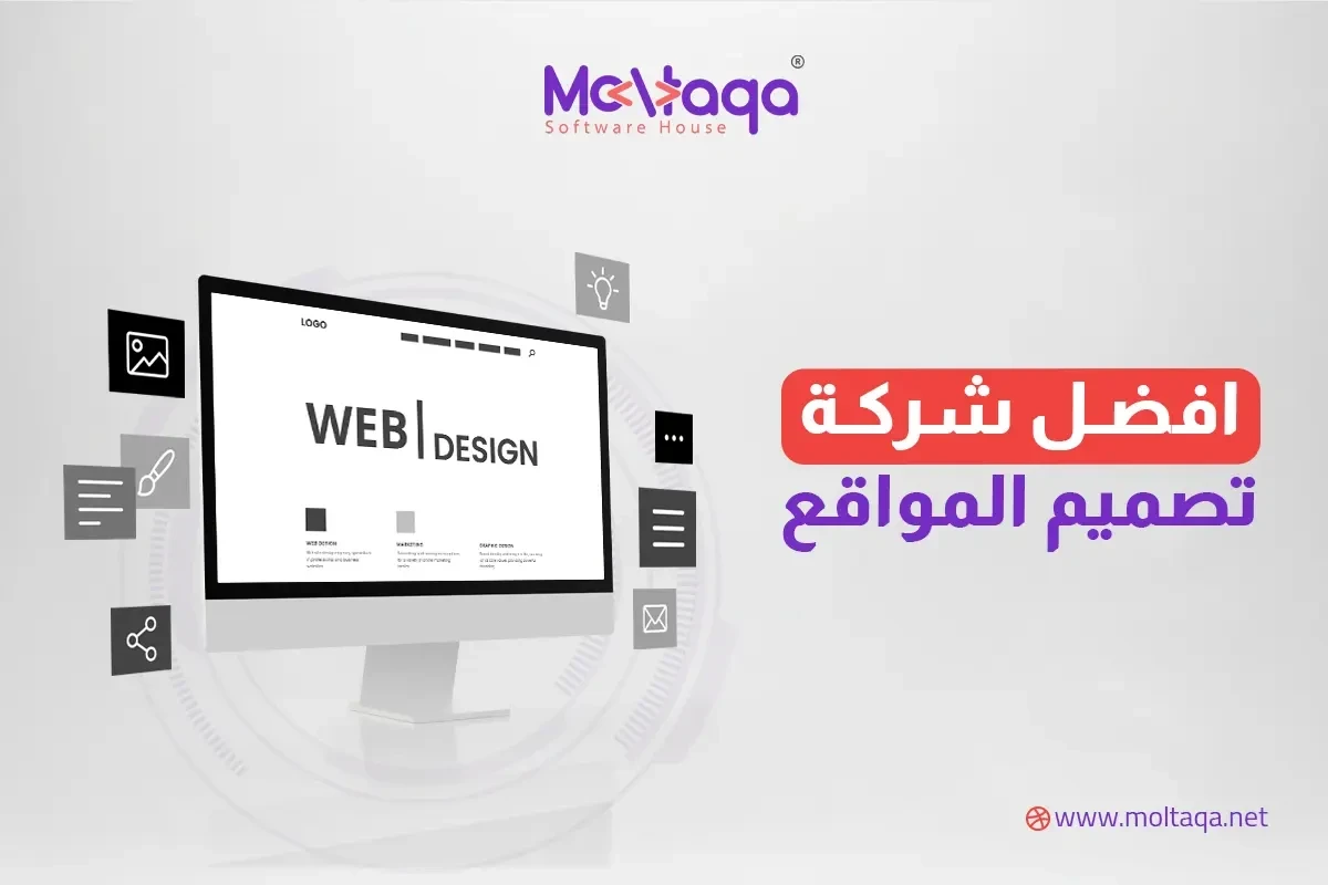افضل شركة تصميم المواقع