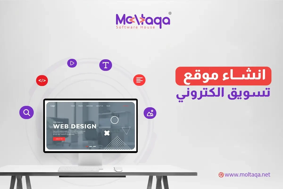 انشاء موقع تسويق الكتروني