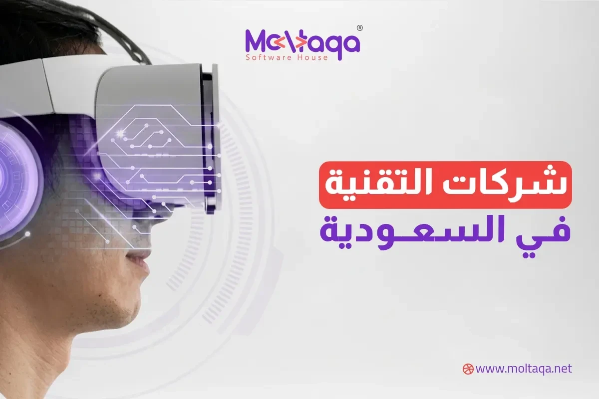 شركات التقنية في السعودية