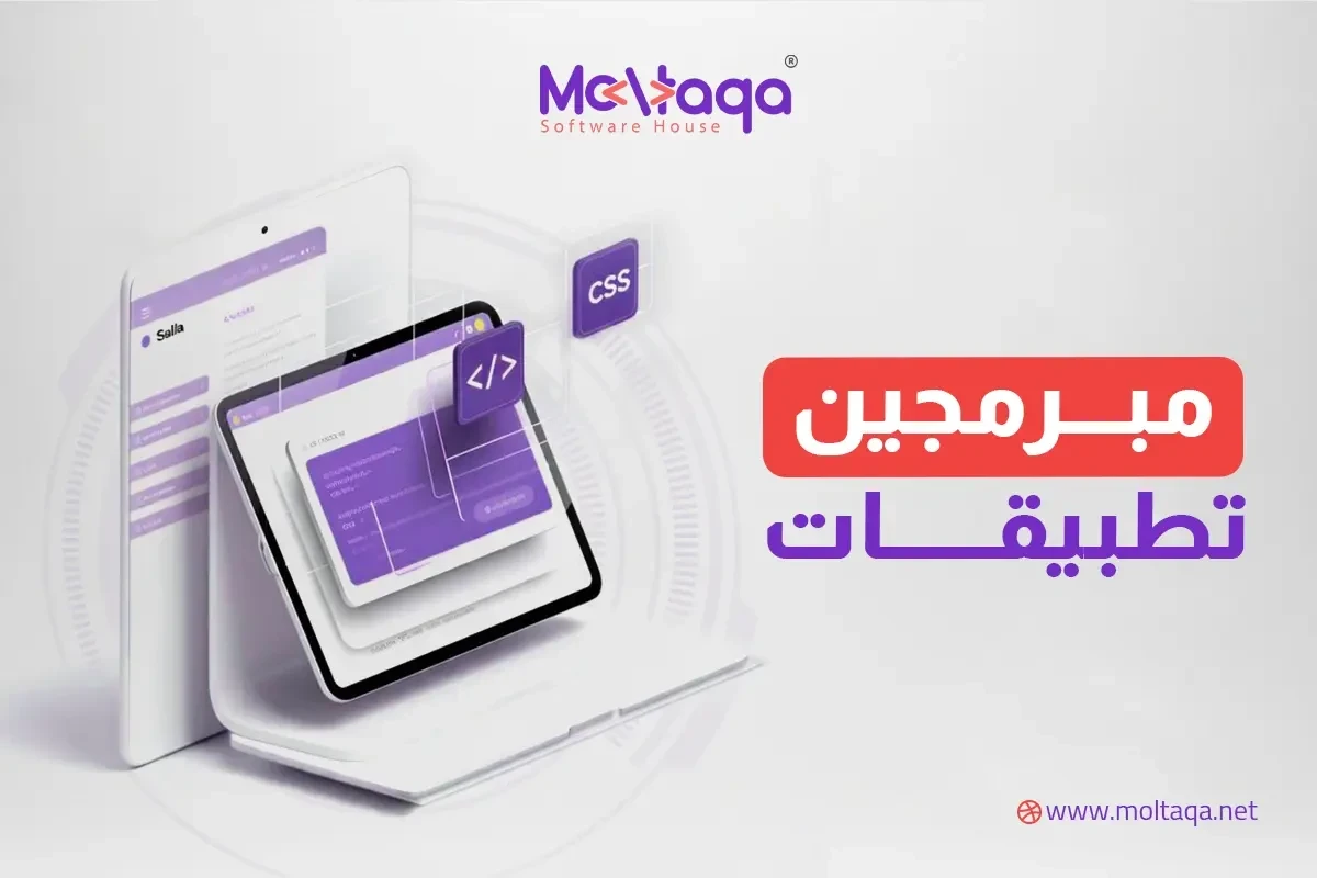 مبرمجين تطبيقات