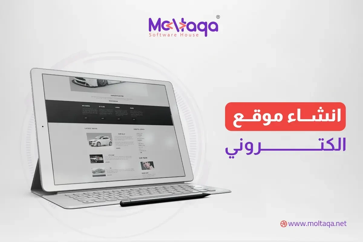 انشاء موقع الكتروني انشاء موقع الكتروني