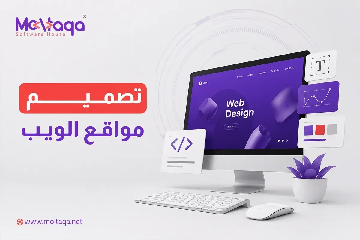 تصميم مواقع الويب