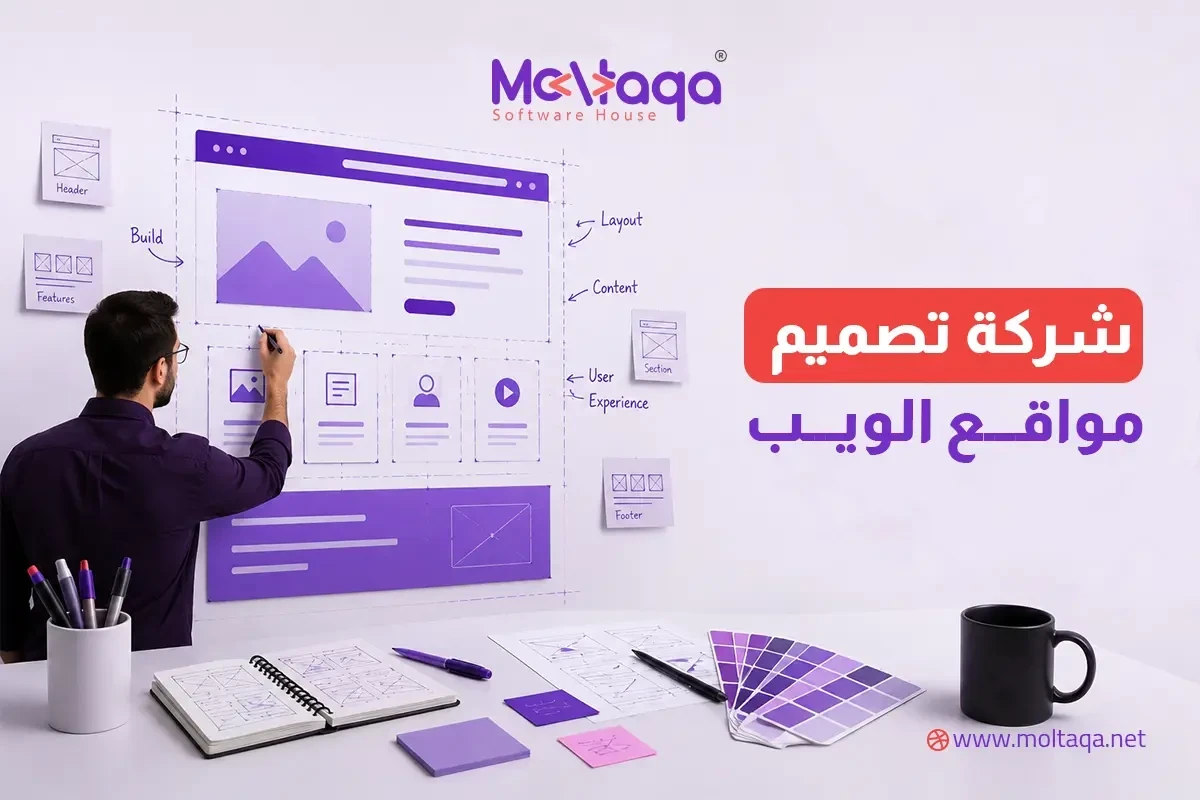 شركة تصميم مواقع الويب