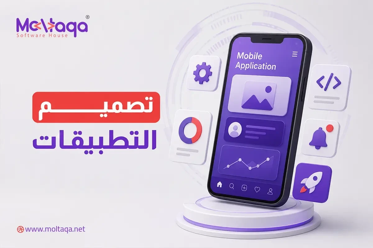 تصميم التطبيقات