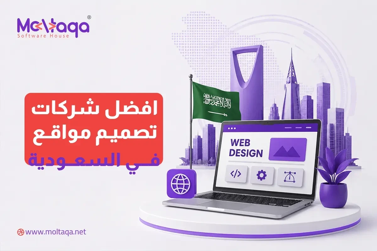 افضل شركات تصميم المواقع في السعودية