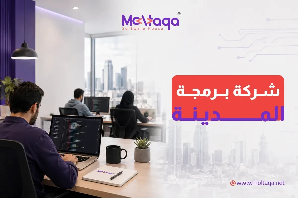 شركة برمجة المدينة شركة برمجة المدينة